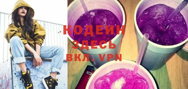 Кодеин Purple Drank  купить   Тюмень 