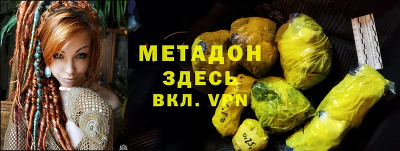 Метадон methadone  Тюмень 